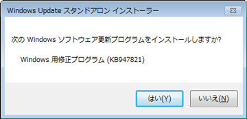 Windows7用のシステム更新準備ツール