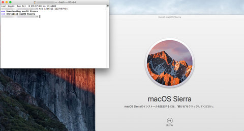 「mas-cli」を使用した「macOS Sierra」のダウンロード完了